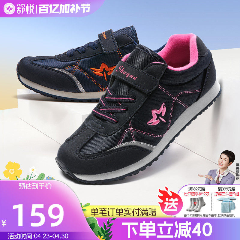 舒悦老人鞋女舒适不累脚春秋中老年妈妈鞋防滑软底休闲运动鞋健步