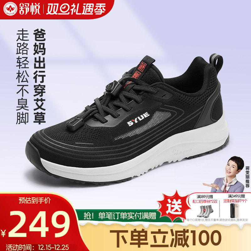 舒悦健步鞋艾草鞋防滑轻便