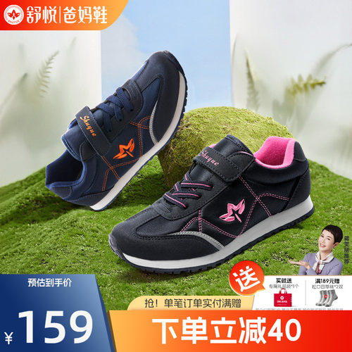 舒悦老人鞋时尚健步鞋