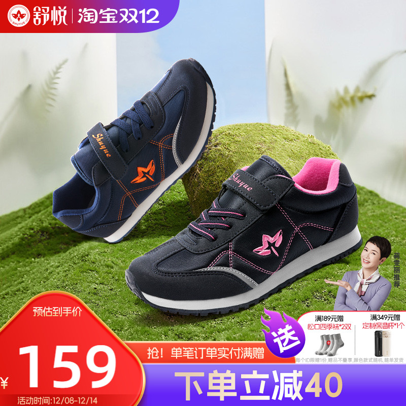 舒悦老人鞋时尚健步鞋