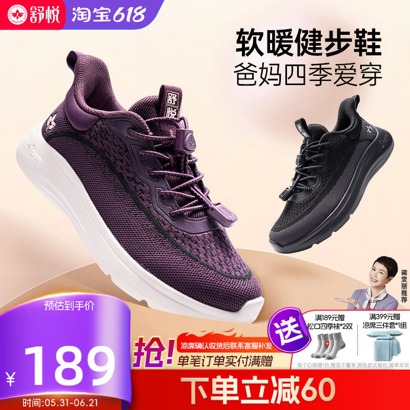舒悦妈妈鞋中老年爸爸妈妈春秋季老人鞋女防滑软底运动休闲健步鞋