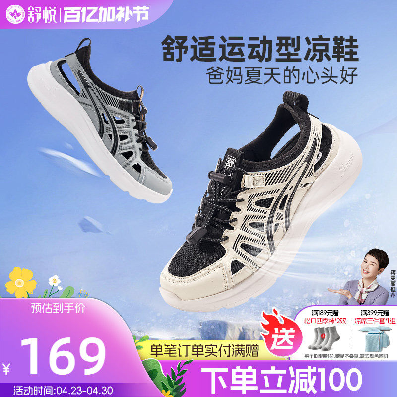 舒悦老人鞋女舒适不累脚日常夏新款透气凉鞋轻便软底中老年妈妈鞋