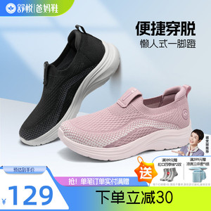 舒悦老人鞋女一脚蹬春秋款妈妈鞋中老年舒适不累脚运动休闲健步鞋
