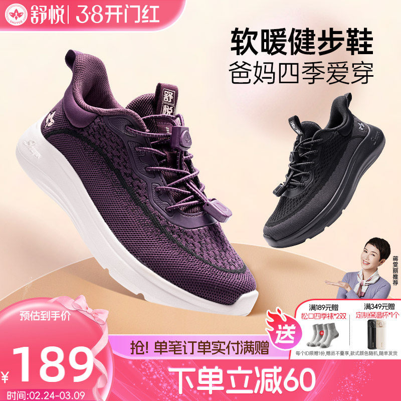 舒悦妈妈鞋中老年爸爸妈妈春秋季老人鞋女防滑软底运动休闲健步鞋