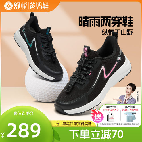 舒悦防水鞋健步鞋旅游