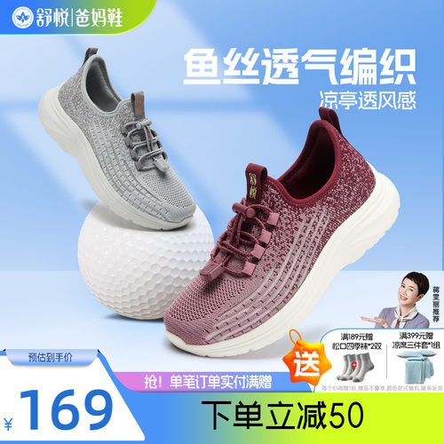 防滑透气网面鞋舒悦妈妈休闲