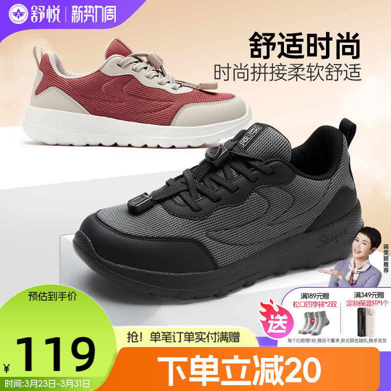 舒悦老人鞋男不累脚春秋款中老年爸爸鞋防滑软底运动休闲健步鞋女