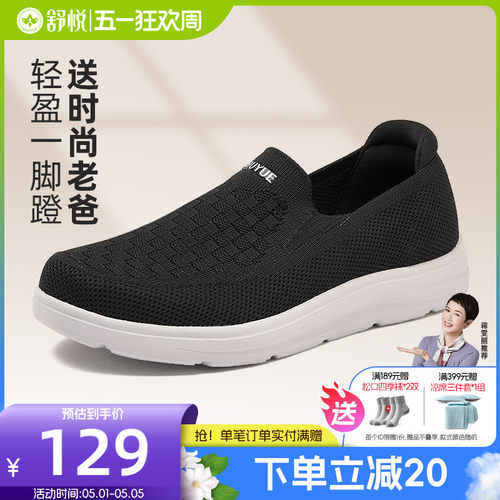 一脚蹬老人鞋舒悦父亲礼物