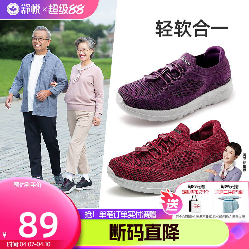 舒悦老人鞋女妈妈鞋中老年舒适防滑软底运动休闲健步鞋春秋不累脚