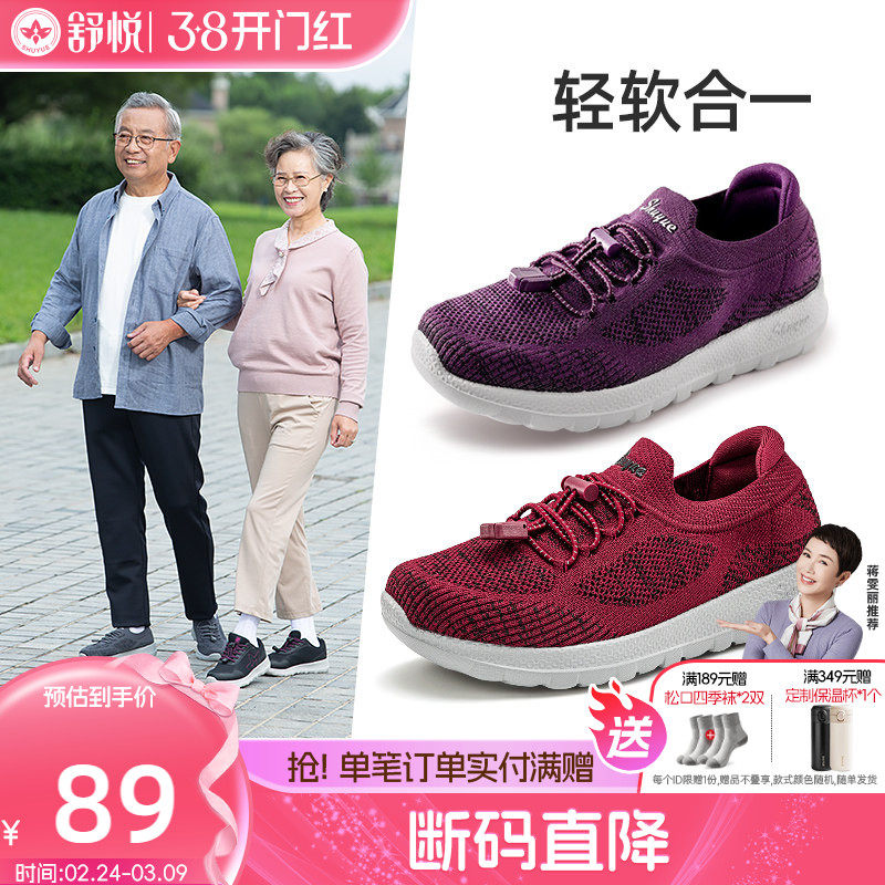 舒悦老人鞋女妈妈鞋中老年舒适防滑软底运动休闲健步鞋春秋不累脚