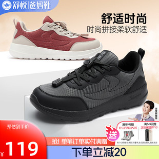 舒悦老人鞋男不累脚春秋款中老年爸爸鞋防滑软底运动休闲健步鞋女