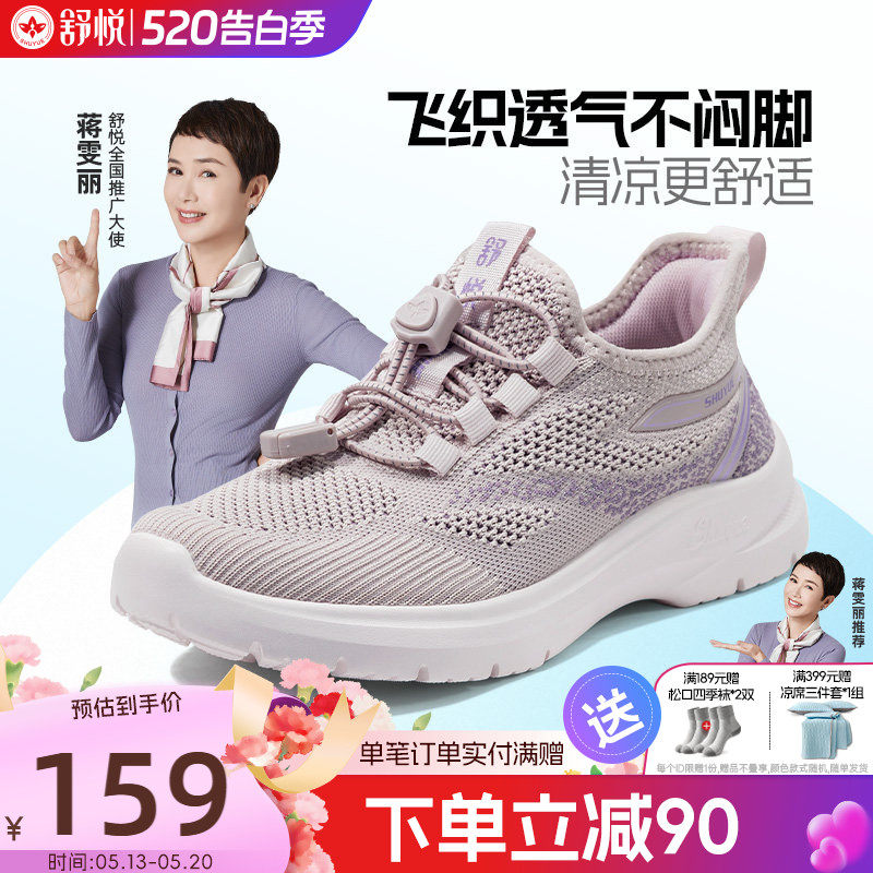 舒悦老人鞋男官方正品妈妈健步鞋防滑软底中老年休闲2026夏季透气