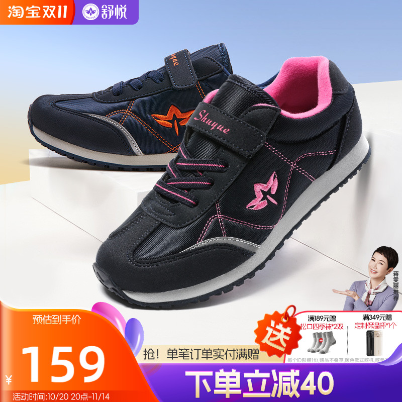 舒悦老人鞋女舒适不累脚春秋中老年妈妈鞋防滑软底休闲运动鞋健步
