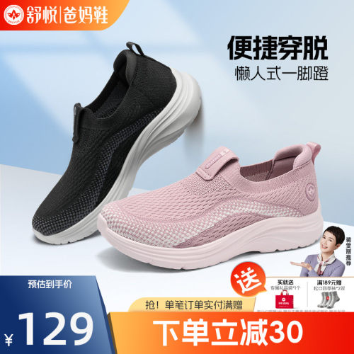 舒悦老人鞋一脚蹬便捷穿脱