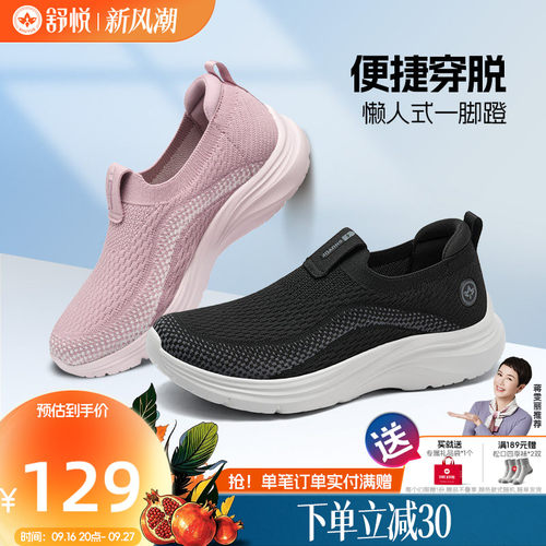 舒悦老人鞋一脚蹬透气休闲散步鞋