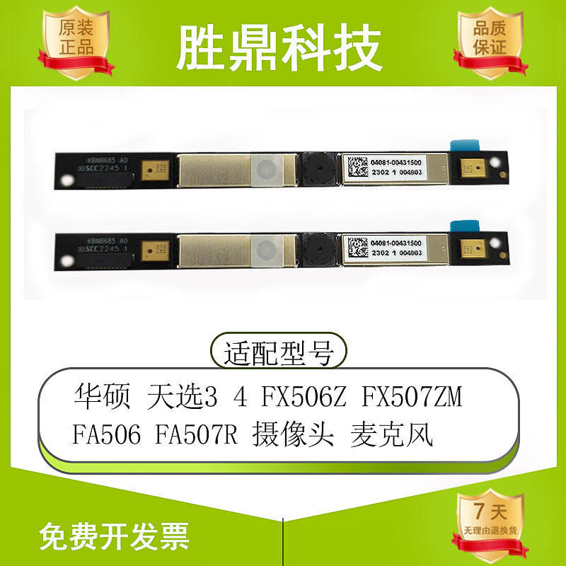 Asus/华硕天选3 4 FX507Z FA507Z FX506Z FA506R原装摄像头麦克风