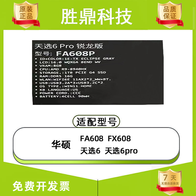 Asus/华硕天选6/天选6pro  FA608 FX608 笔记本IR摄像头 麦克风