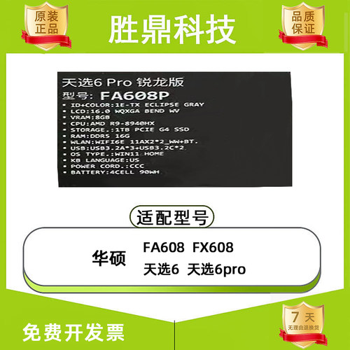 Asus/华硕天选6/天选6pro  FA608 FX608 笔记本IR摄像头 麦克风