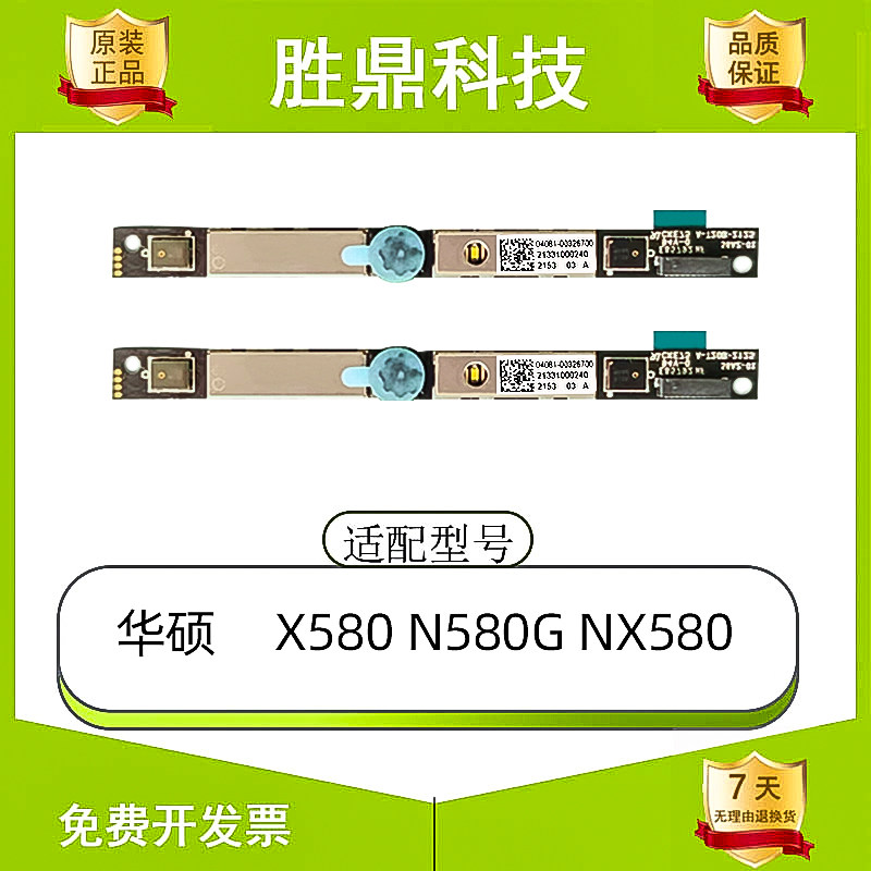 华硕 ASUS X580 N580  NX580 B8546G笔记本电脑摄像头麦克风