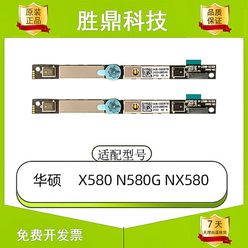 华硕 ASUS X580 N580  NX580 B8546G笔记本电脑摄像头麦克风