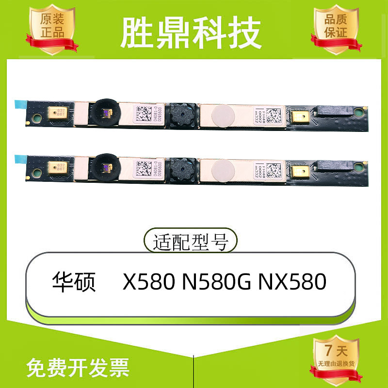 华硕 ASUS X580 N580 NX580 笔记本电脑摄像头麦克风