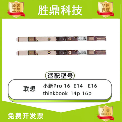Lenovo联想小新pro16 E14 E16 thinkbook 14p 16p IR摄像头麦克风