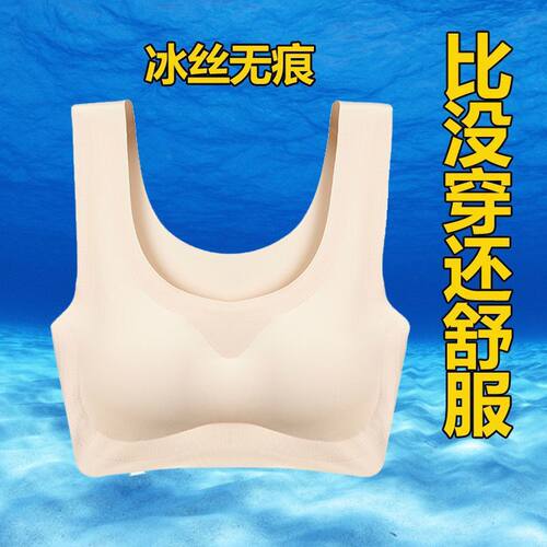 茵好运动无痕冰丝背心式内衣
