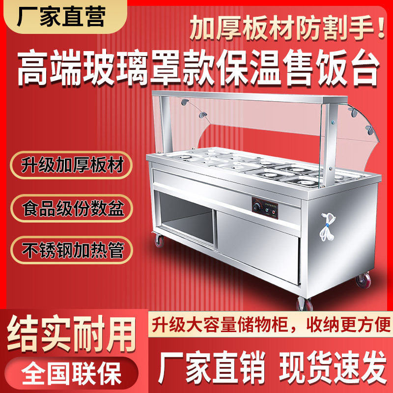 热卖商用保温售饭台快餐车玻璃罩电加热蒸菜小碗菜粥食堂快餐设备