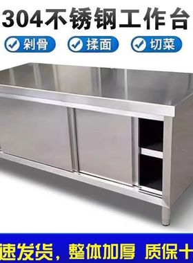 304不锈钢工作台厨房专用打荷操作台面案板切菜桌商用长方形拉门