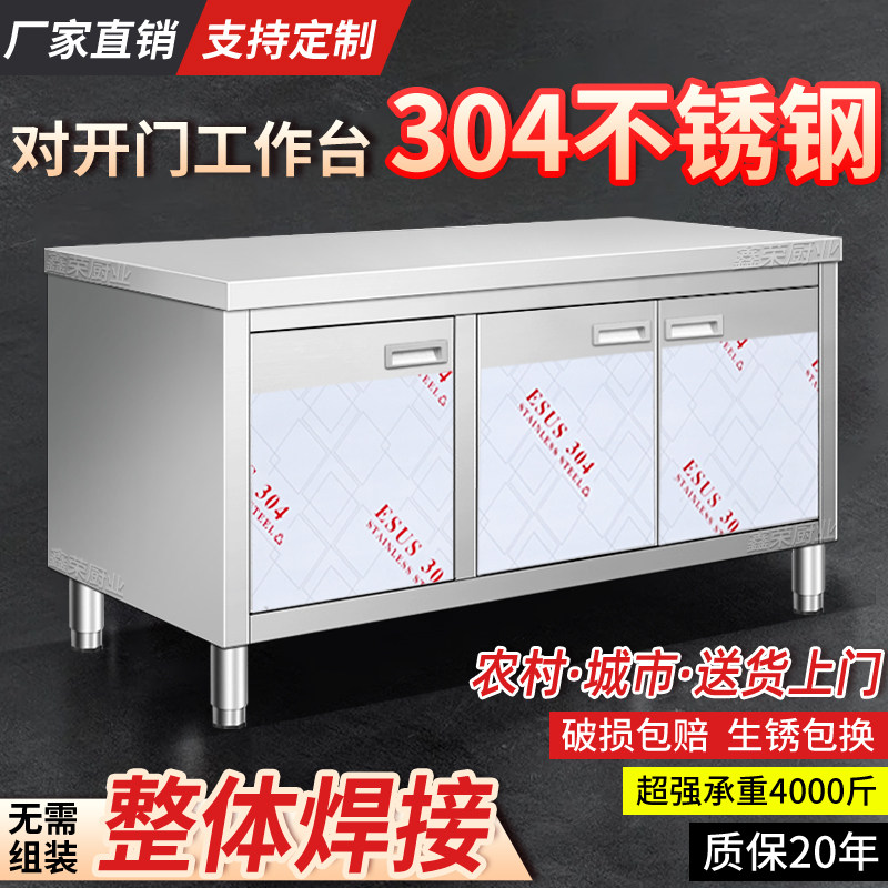 304不锈钢对开门工作台拉