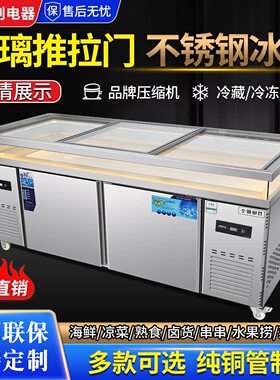 不锈钢推拉门冰台冷藏展