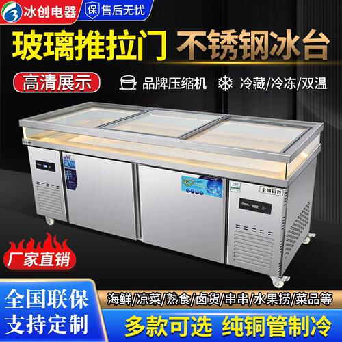 不锈钢推拉门冰台冷藏展