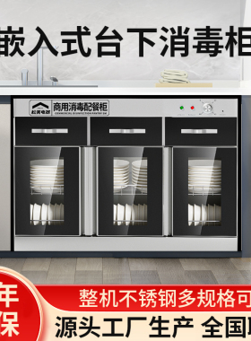 定制嵌入式消毒柜商用餐