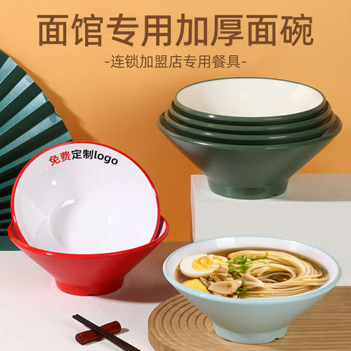 A8密胺螺蛳粉碗拉面碗商用麻辣烫大碗面馆专用汤拌面碗双色斗笠碗