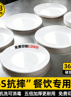 10个装密胺盘子商用餐饮圆盘自助餐盘白色塑料盘子饭店专用平盘