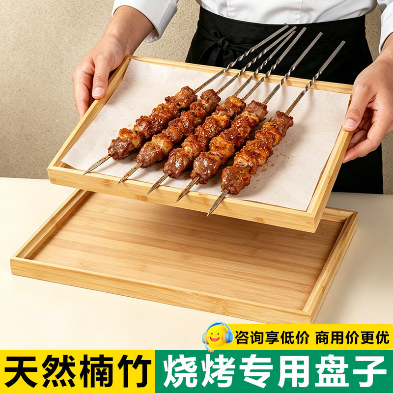 竹木烧烤托盘商用长方形羊肉羊腿串专用托盘烤串创意楠竹简约餐盘