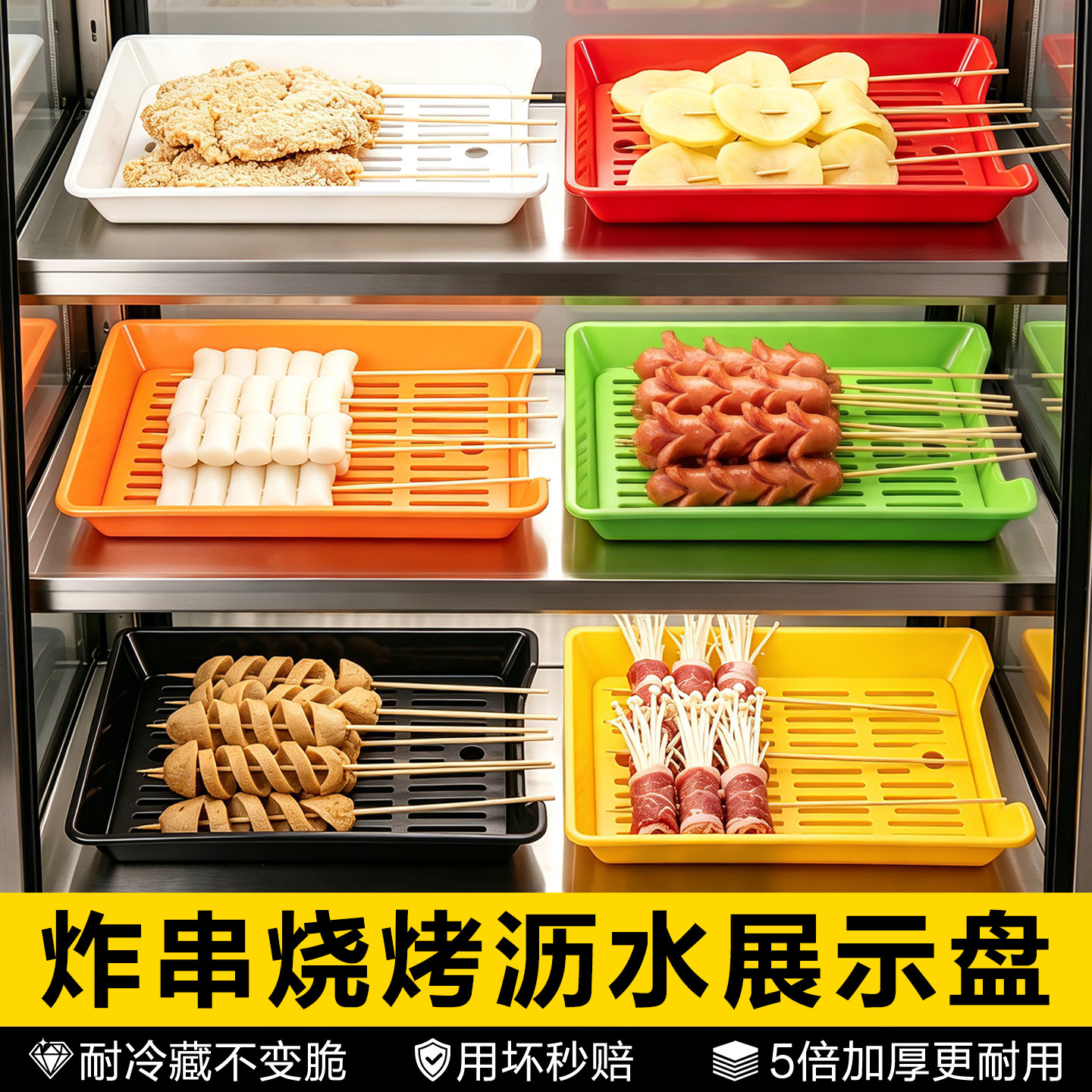 炸串店专用商业摆串盘展示盘沥水盘串串香烧烤盘商用烤串专用托盘图片