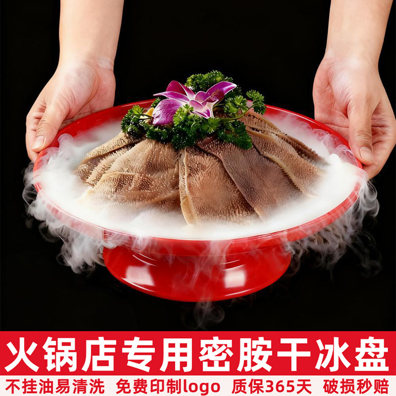 创意干冰毛肚盘特色火锅店火山盘雪花肥牛盘大刀腰片鹅肠冒烟摆盘,餐饮具,盘,淘宝优惠券,粉丝福利购,淘宝优惠卷