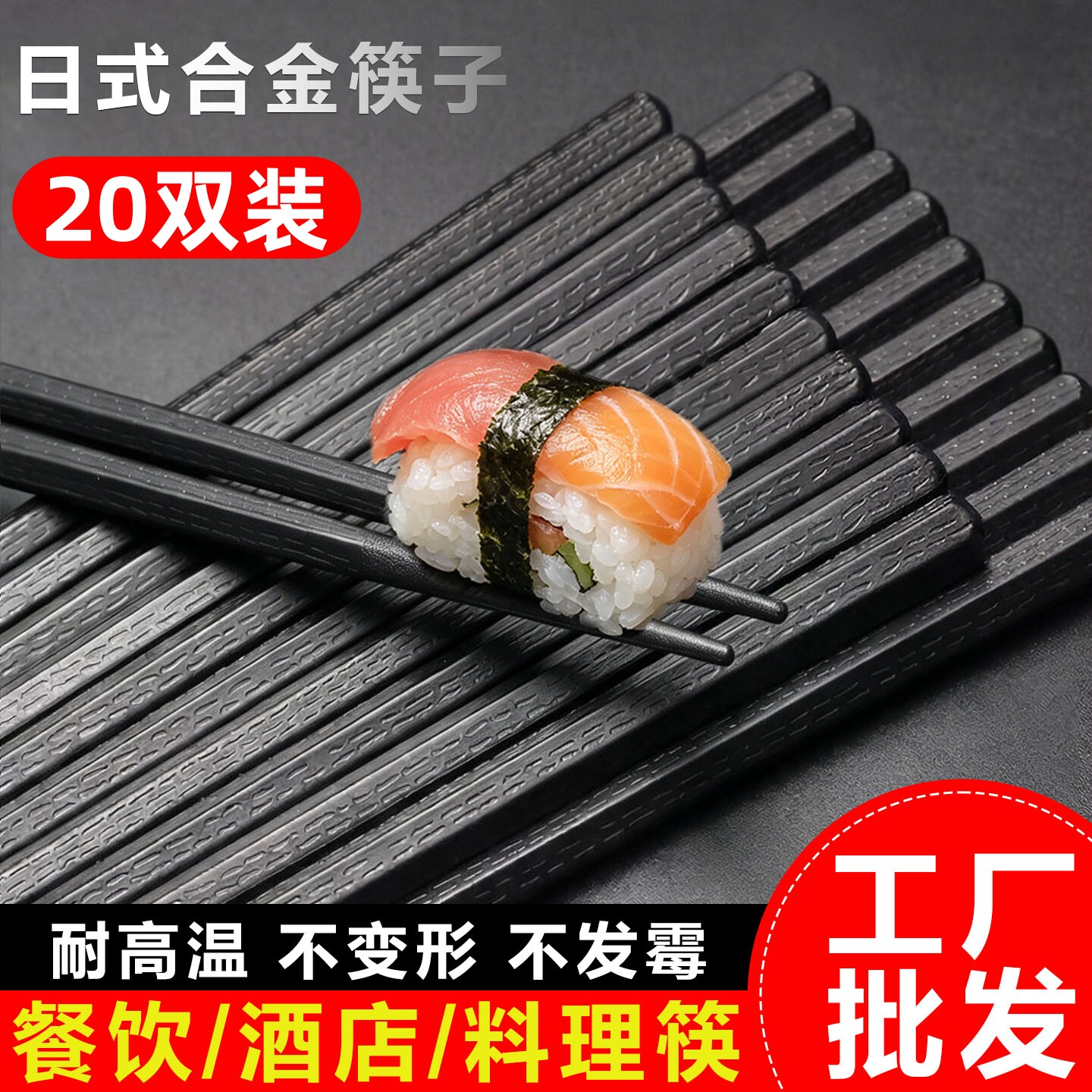 20双装日式合金筷子商用高档防滑尖头套装筷子耐高温消毒抗菌防霉