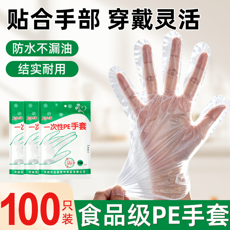 一次性手套食品级专用加厚塑料薄膜餐饮清洁商用家务防水耐用批发