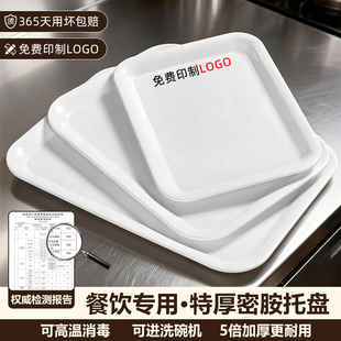 密胺托盘商用餐饮仿瓷白色托盘塑料托盘长方形快餐店专用密胺盘子