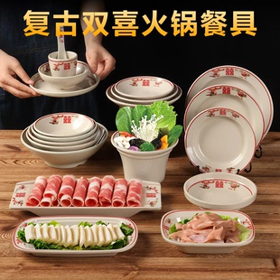 密胺老式双喜市井火锅配菜盘子创意套装网红怀旧复古商用防烫耐摔
