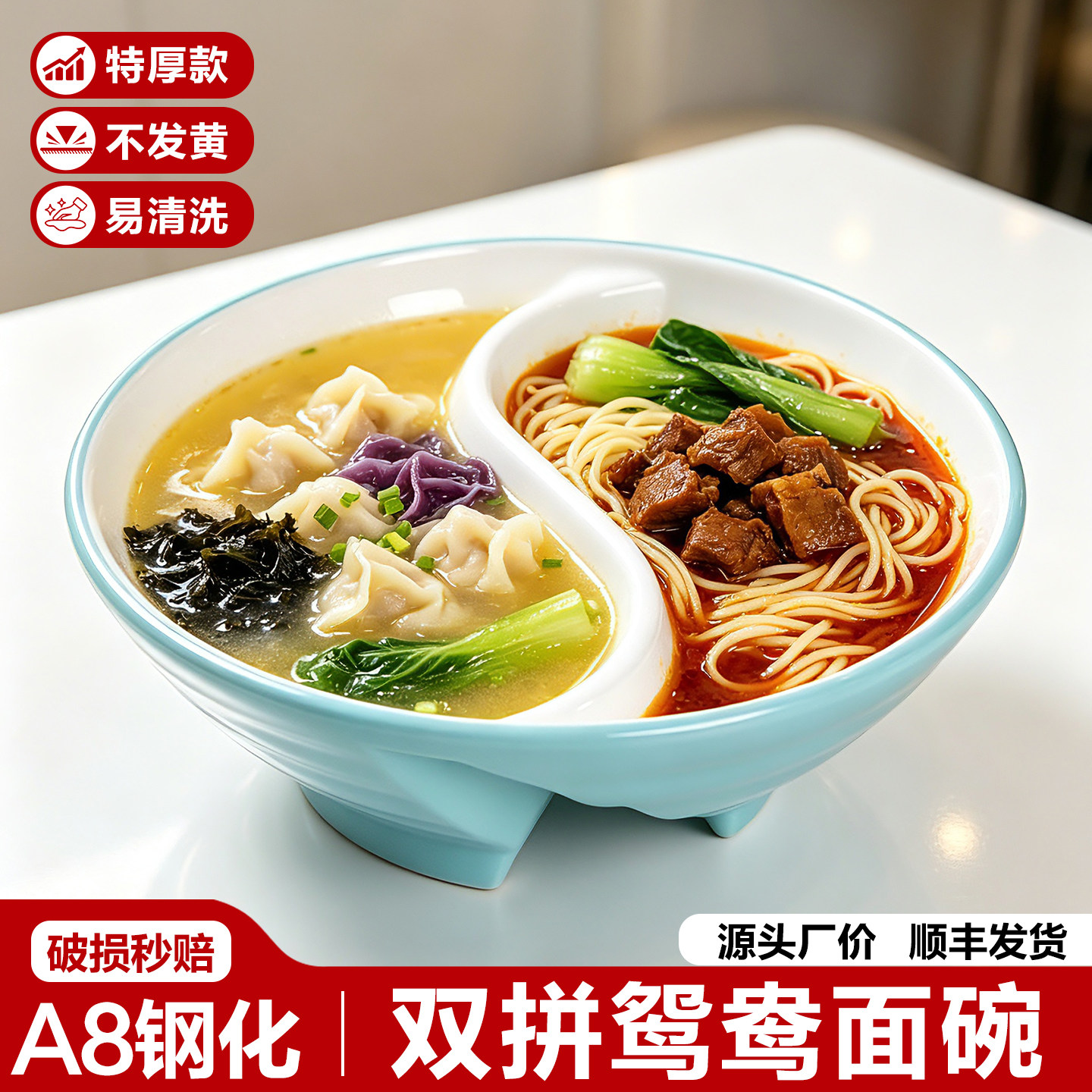 双拼鸳鸯碗馄饨豌杂面重庆小面面馆商用密胺双格圆形仿瓷碗