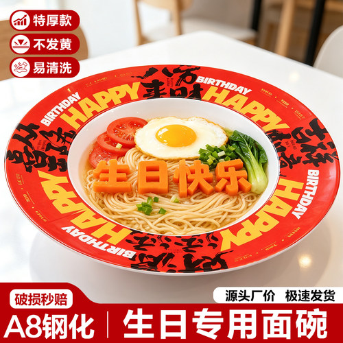 密胺生日快乐面碗商用酒店餐饮大容量长寿面喜庆寿宴专用生日面碗