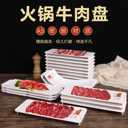 火锅专用长方形盘子牛羊肉吊龙盘