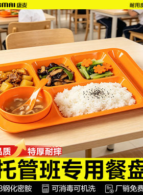 A8密胺托管班专用六格餐盘打饭盘加厚分格餐盘学校食堂工厂商用盘