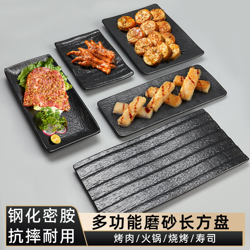 黑色磨砂长方形盘子牛肉火锅密胺烧烤小吃凉菜日式寿司商用烤肉盘