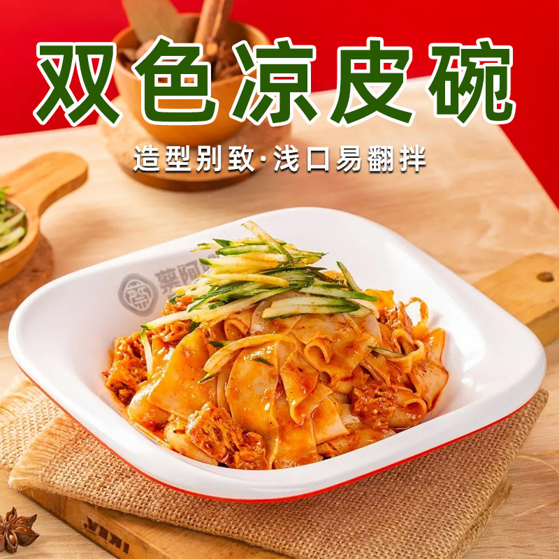 凉皮碗商用密胺浅口平口碗炸酱面馆凉面皮小吃拌面盘热干面专用碗