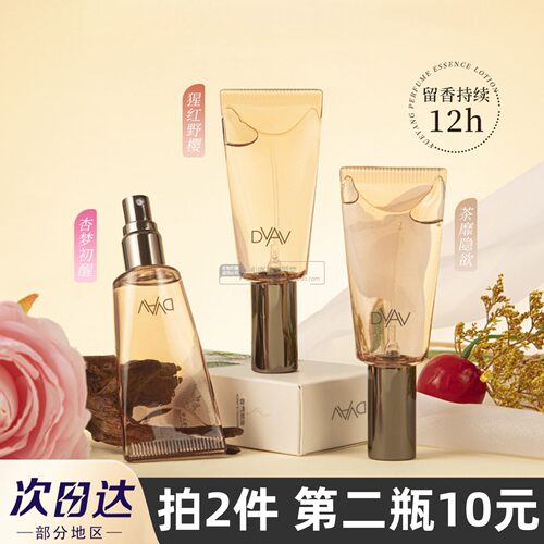 DVAV大牌私欲香水男女士持久留香72小时官方私密处私处香氛羞羞