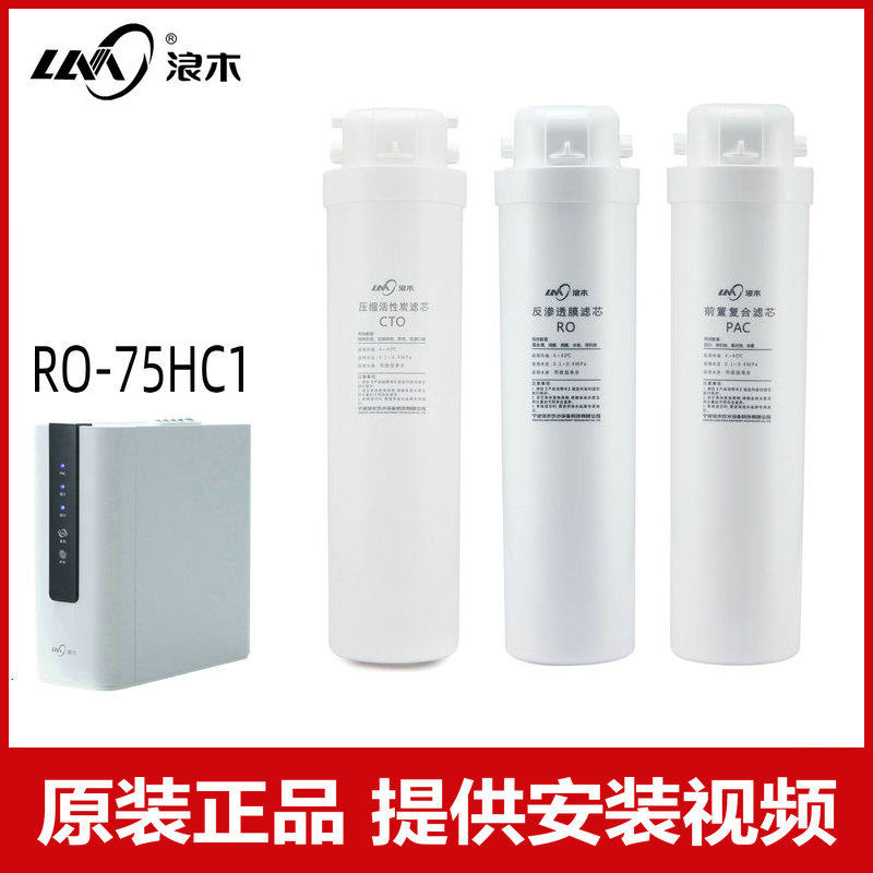 浪木净水器滤芯RO-75HC1反渗透膜纯水机净水机滤芯
